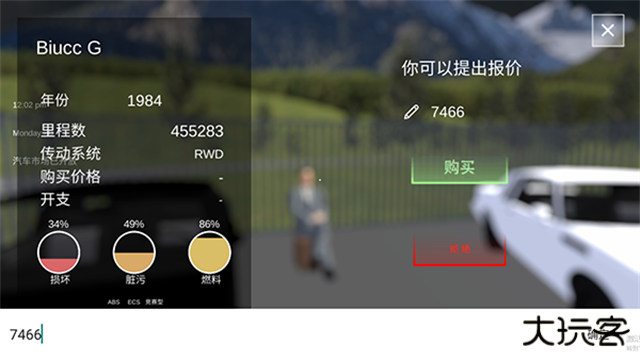 汽车出售模拟器