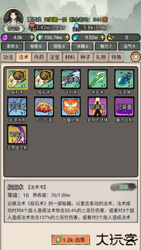 我的修仙人生破解版免广告