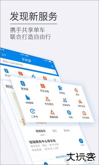 etcp停车管理系统