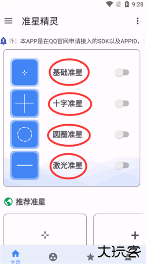 准星精灵辅助器