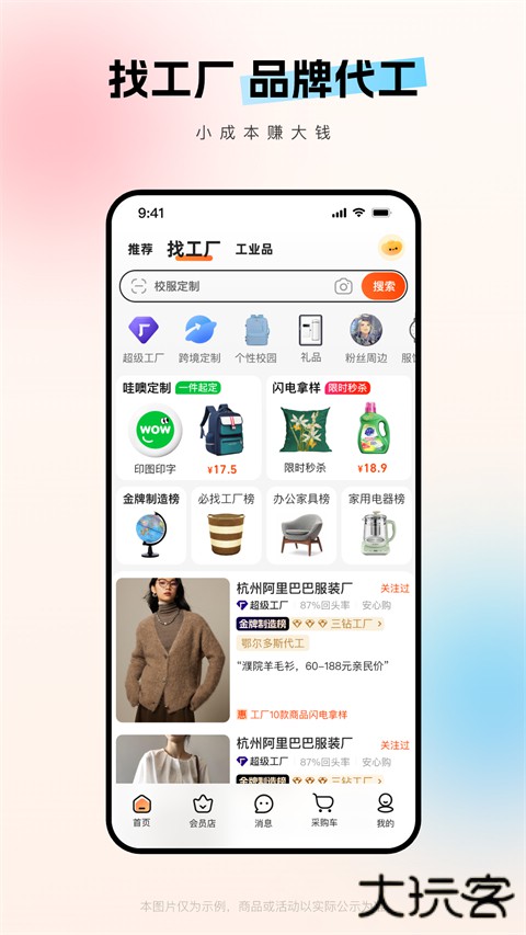 阿里巴巴1688货源批发