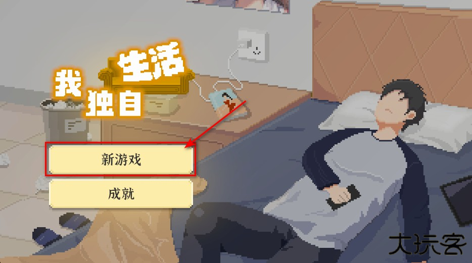 我独自生活无限金币