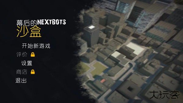 幕后的Nexbox沙盒中文版