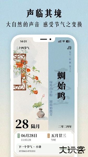 二十四节气日历