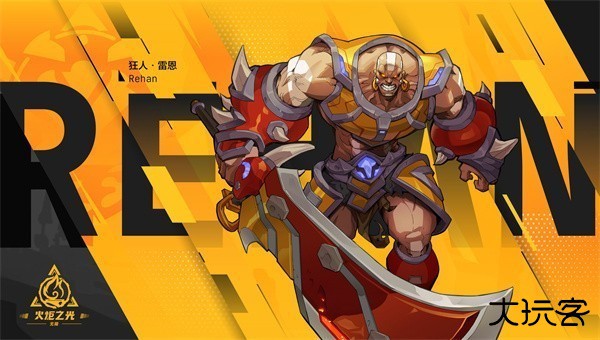 火炬之光无限国际服