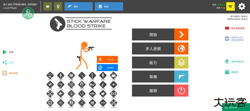 火柴人战争复仇打击