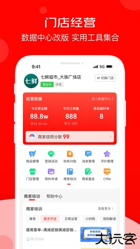 京明管家商家版