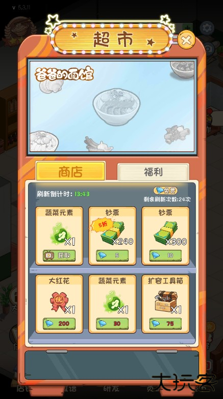 爸爸的面馆免广告版本