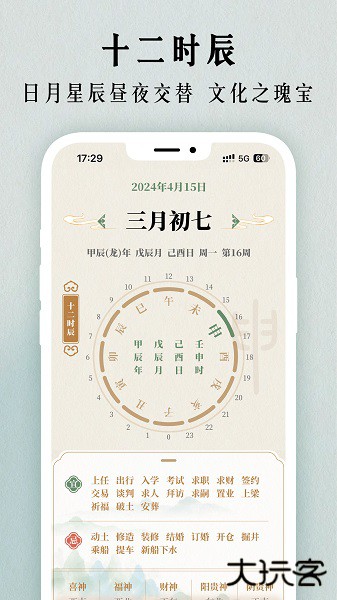 二十四节气日历