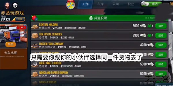 卡车模拟器终极版