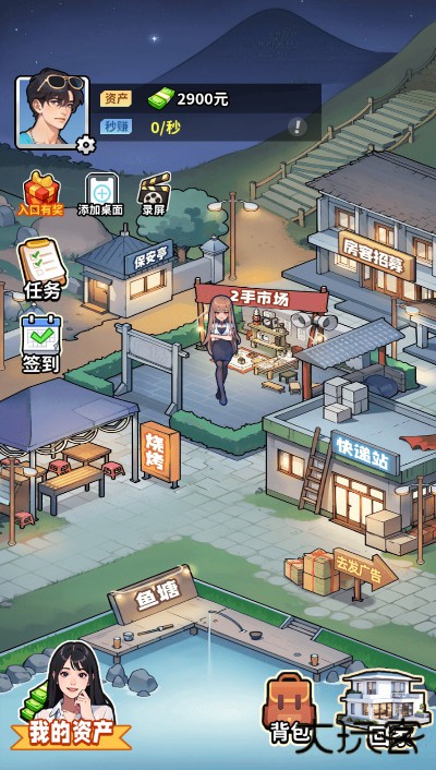 白手起家模拟器