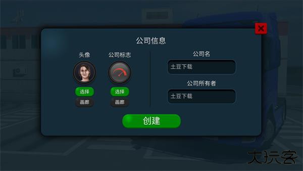 卡车模拟器终极版