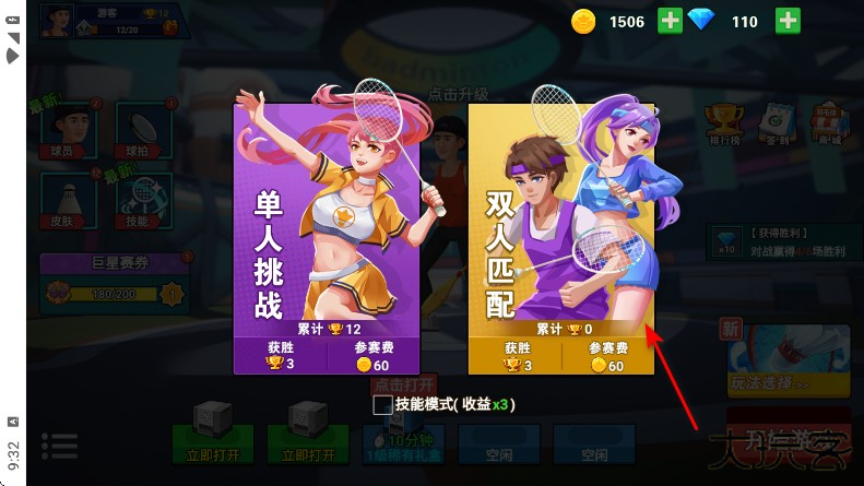 天天羽毛球免广告版