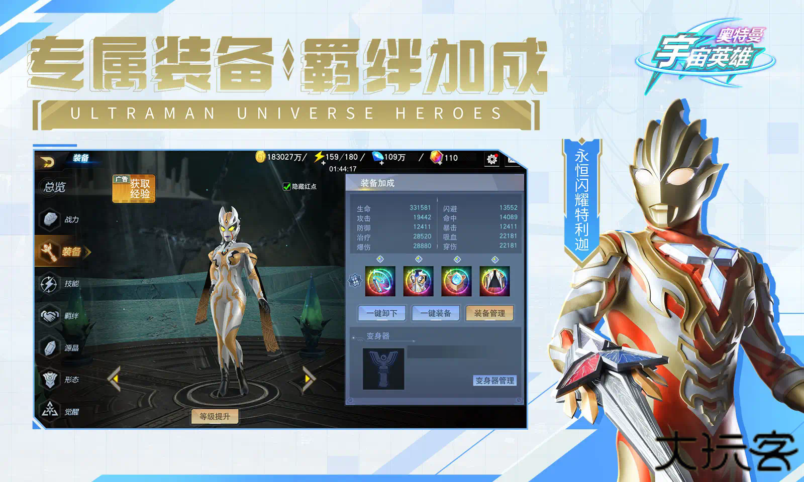 奥特曼宇宙英雄