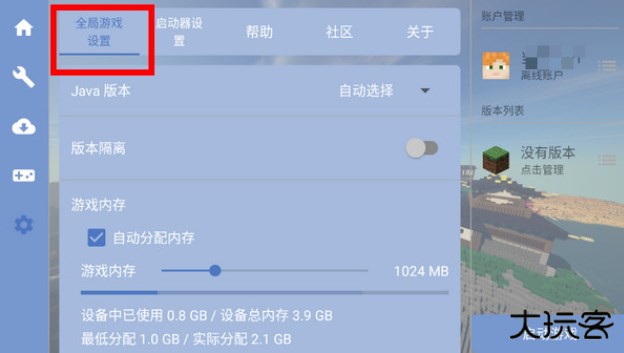 我的世界启动器