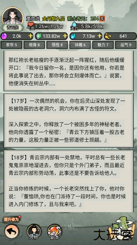 我的修仙人生破解版免广告