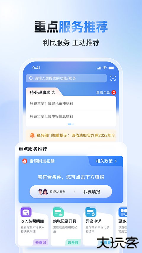 个人所得税退税