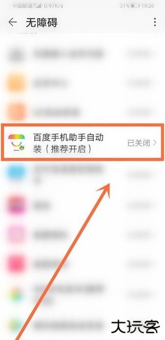 百度手机助手如何设置自动安装