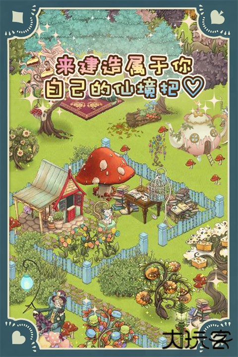 新爱丽丝的梦幻茶会