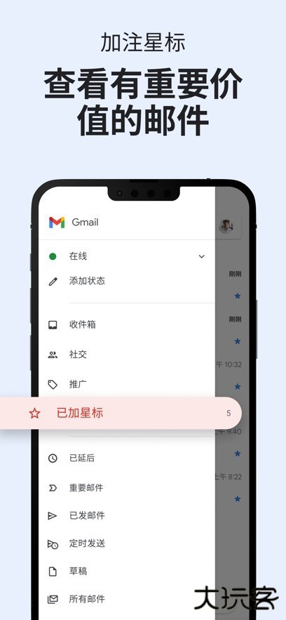 Google邮箱