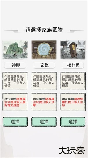 开宗立派模拟器