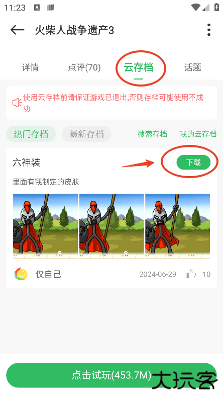 百分网app怎么下载别人的存档