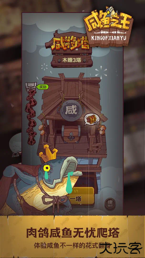 咸鱼之王国际服