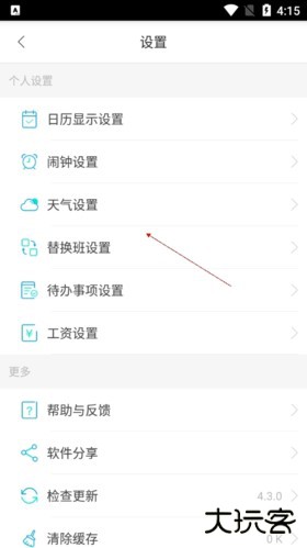 倒班助手如何设置颜色3