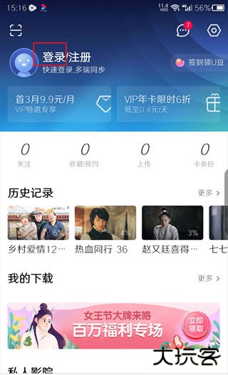 优酷视频怎么切换账号登录教程