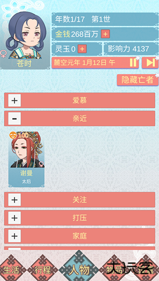 重生长公主的日常