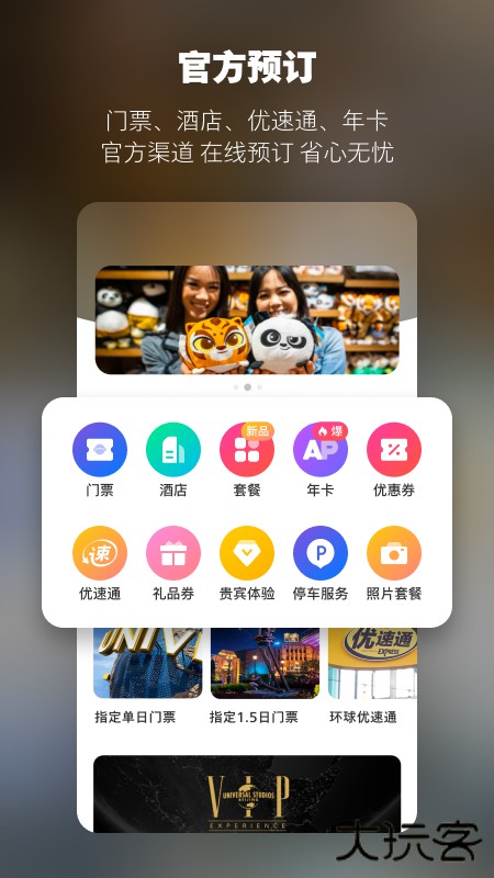 北京环球度假区