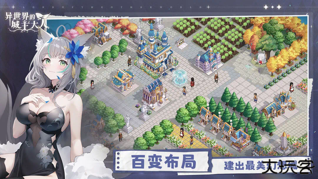 异世界的城主大人