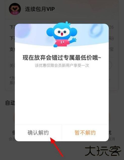 优酷视频怎么取消自动续费教程