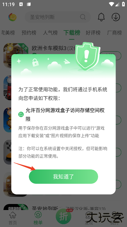 百分网游戏盒怎么免费安装