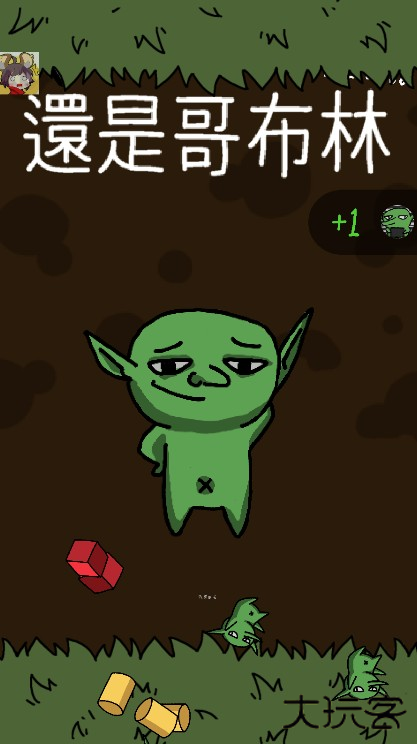 哥布林也想谈恋爱最新版