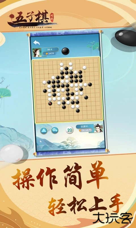 五子棋对战