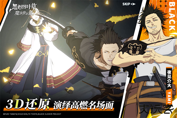 黑色四叶草魔法帝之道