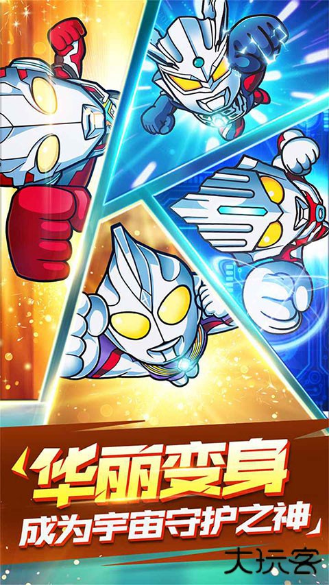 超激斗银河战士奥特曼