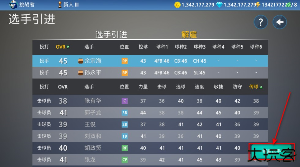 职业棒球9无限金币无限钻石