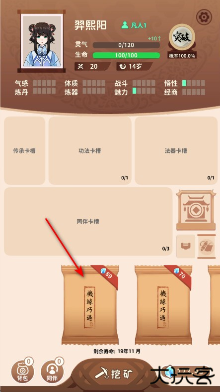 抽卡修仙免广告获得奖励