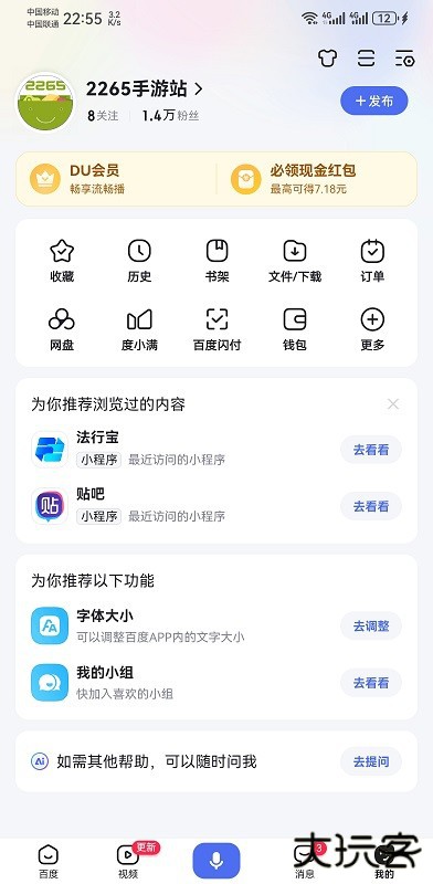 百度app首页纯净版怎么设置