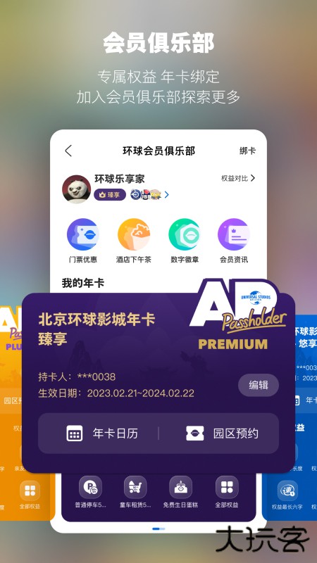 北京环球度假区