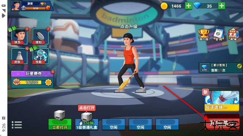 天天羽毛球免广告版