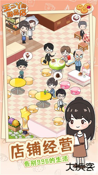 王二丫的甜品店