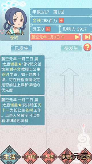 重生长公主的日常