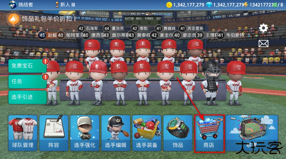 职业棒球9无限金币无限钻石