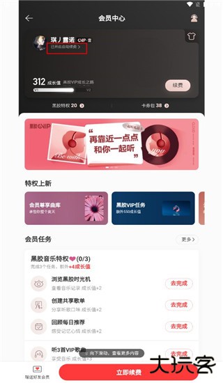网易云音乐app怎么取消自动续费
