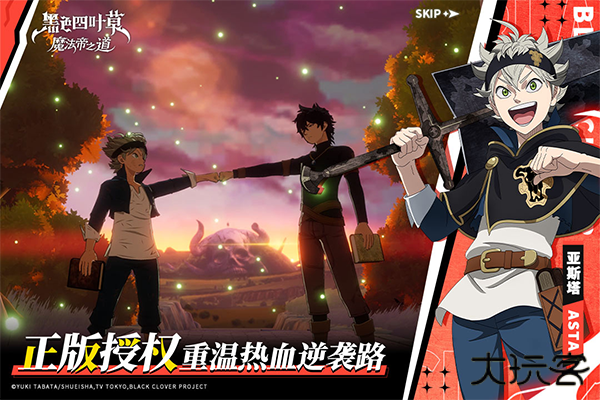 黑色四叶草魔法帝之道