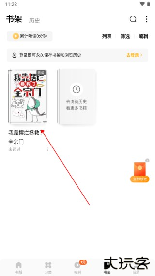 蛋花小说免费版使用方法5