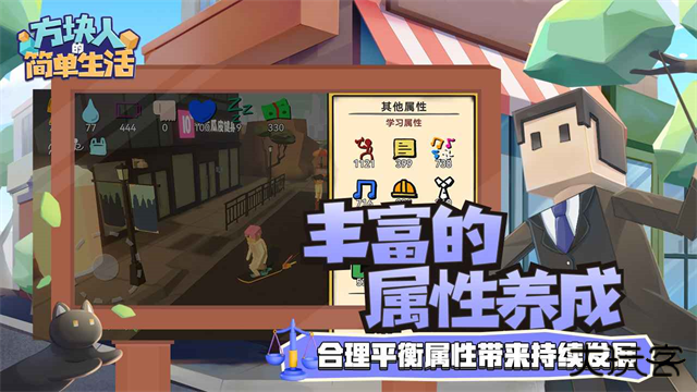 方块人的简单生活